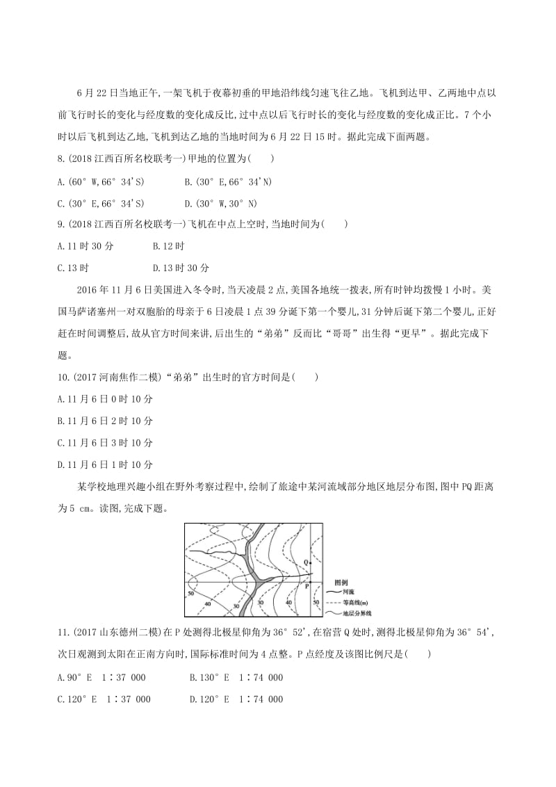 山西专用2019版高考地理总复习第二单元行星地球第二讲地球的自转学案.doc_第3页