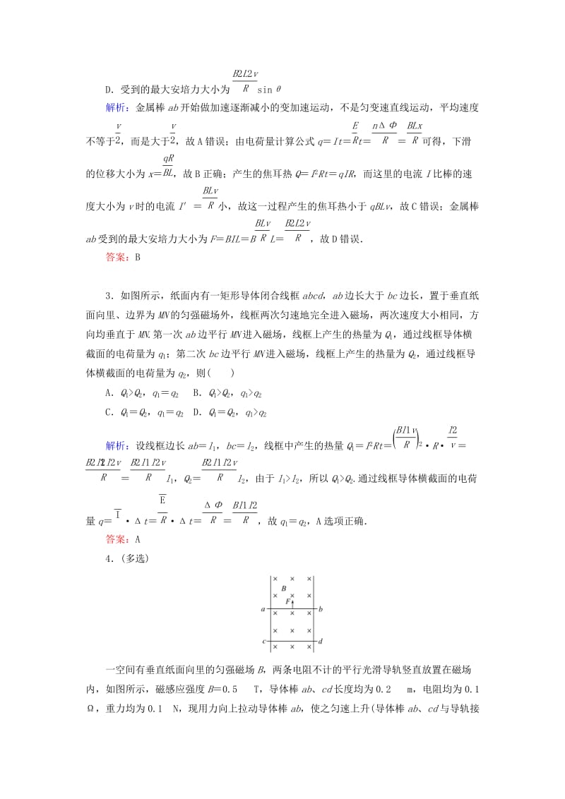 2020版高考物理一轮复习 分层规范快练34 电磁感应中的动力学、能量和动量问题 新人教版.doc_第2页