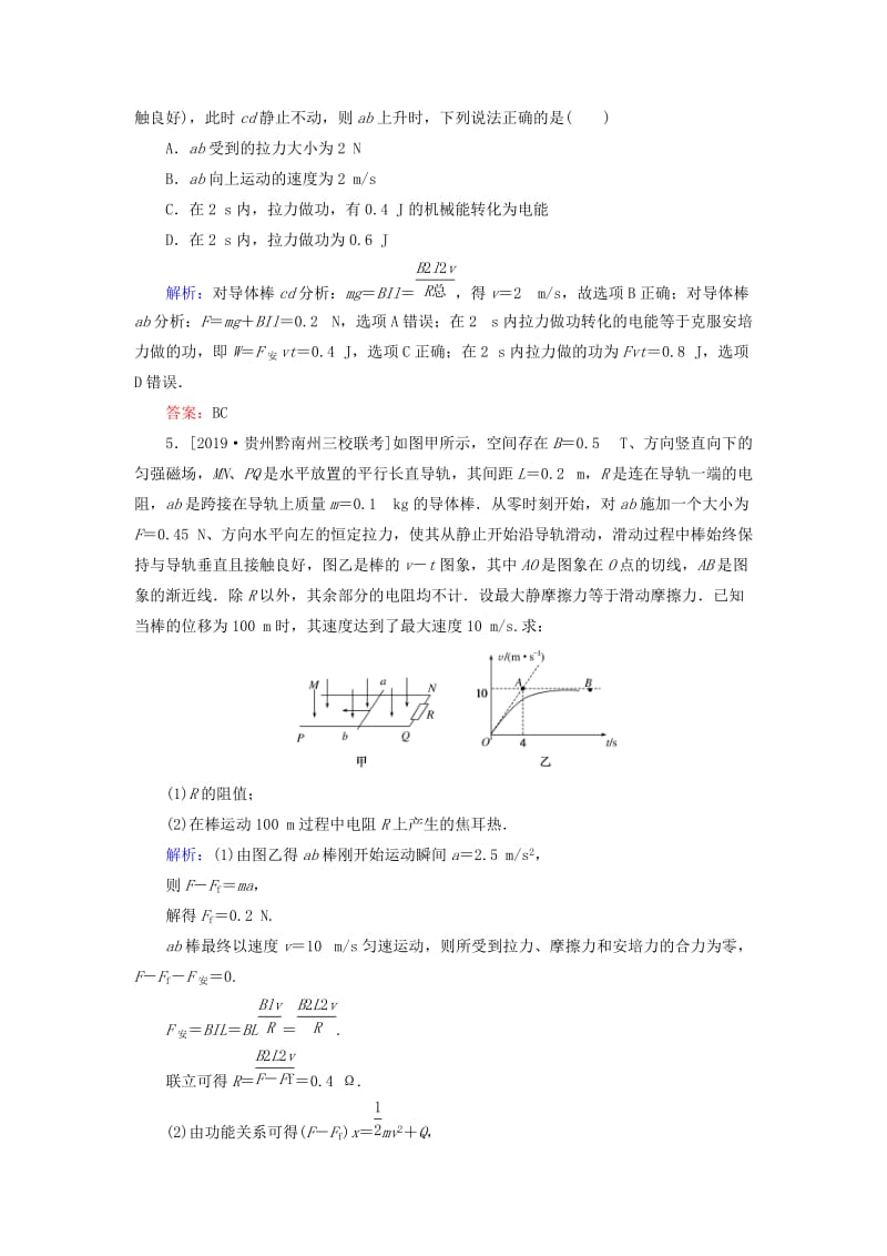 2020版高考物理一轮复习 分层规范快练34 电磁感应中的动力学、能量和动量问题 新人教版.doc_第3页