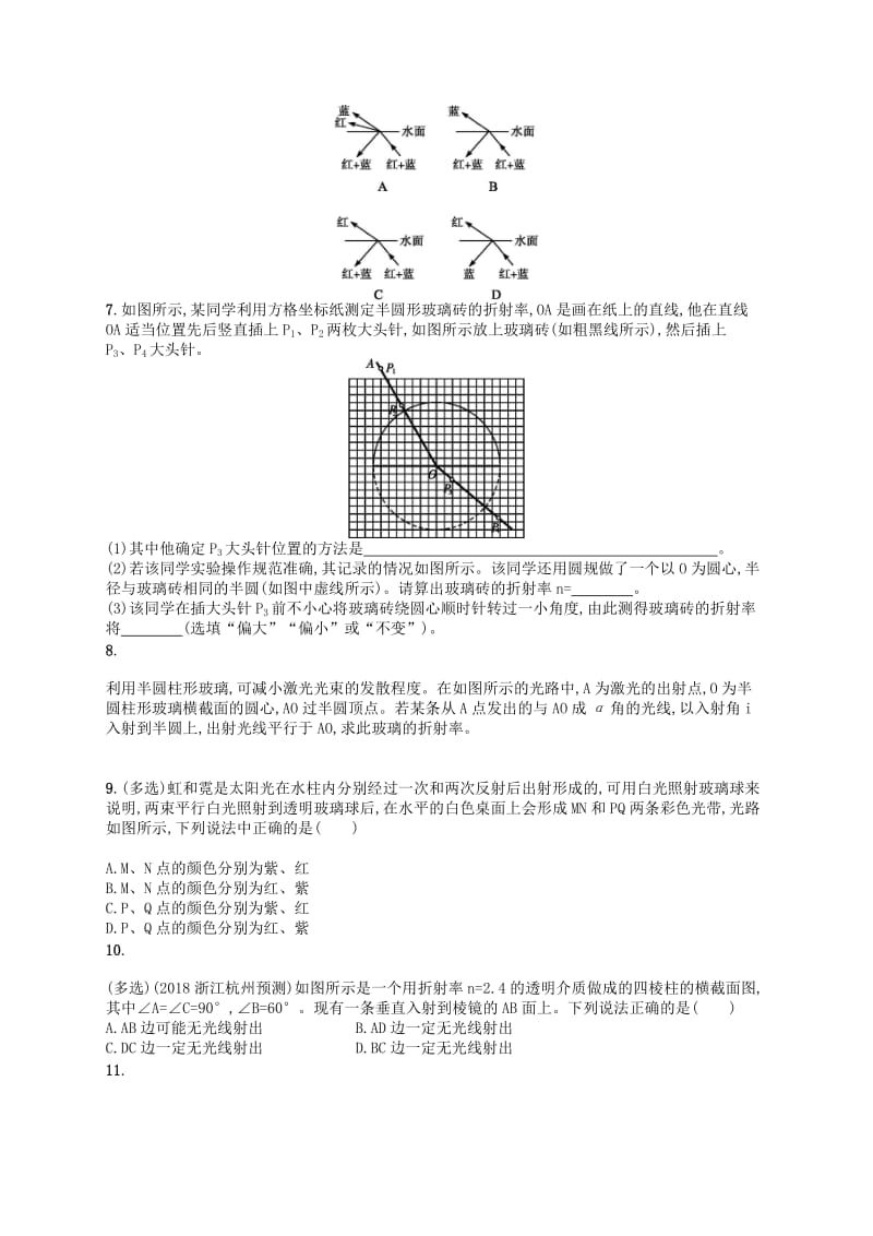 江浙鸭12020版高考物理总复习第十四章光学　电磁波考点强化练32光的折射全反射.doc_第2页