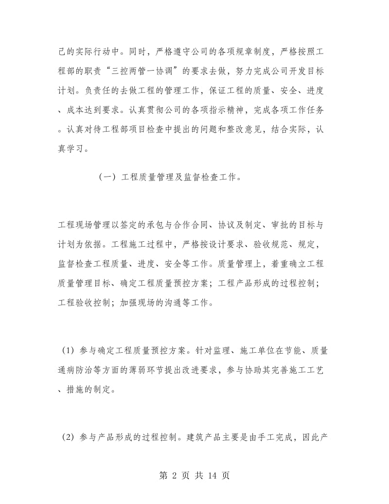 暖通工程师的个人工作总结.doc_第2页