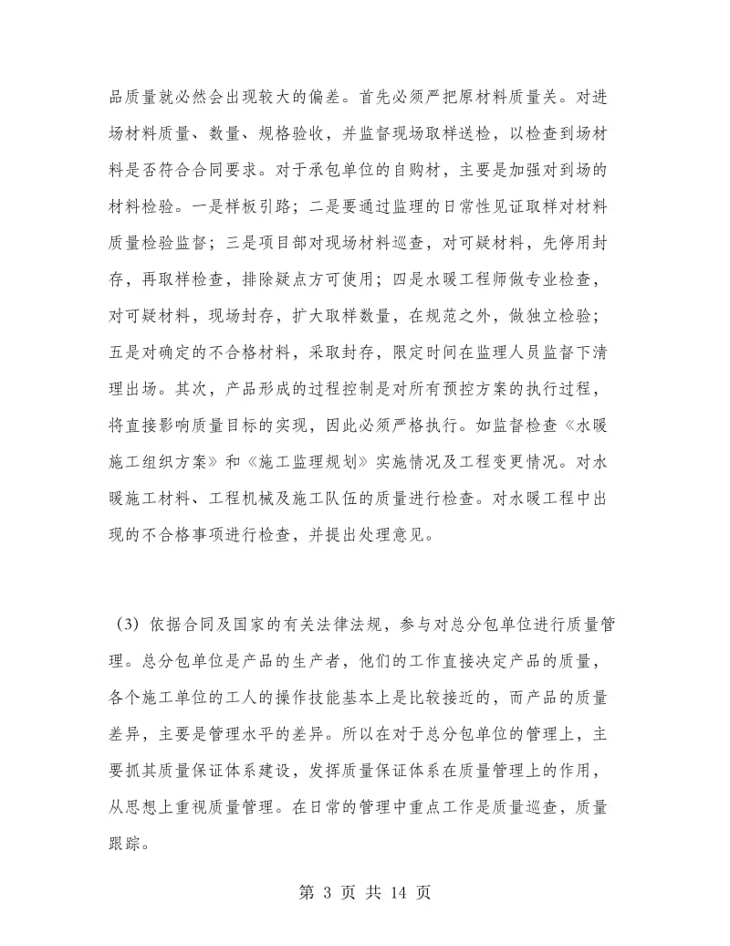 暖通工程师的个人工作总结.doc_第3页