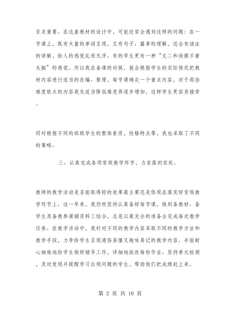 初中英语老师年度个人教学工作总结.doc_第2页