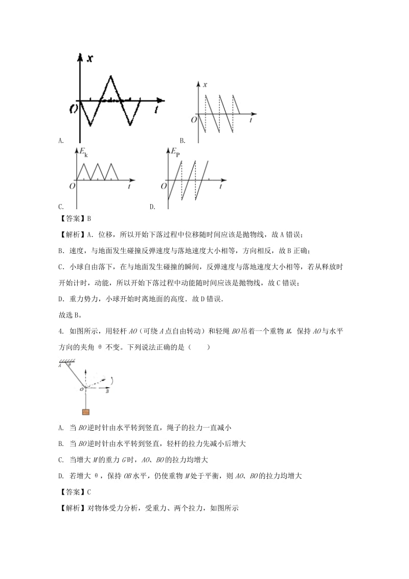 安徽省定远县示范高中2018届高三物理11月诊断评估卷（含解析）.doc_第2页