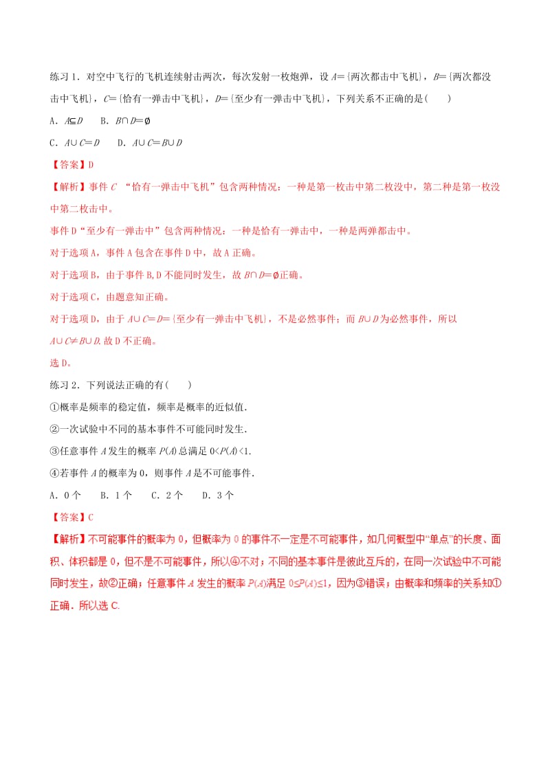 2019年高考数学 命题热点全覆盖 专题14 概率问题易错点 文.doc_第3页