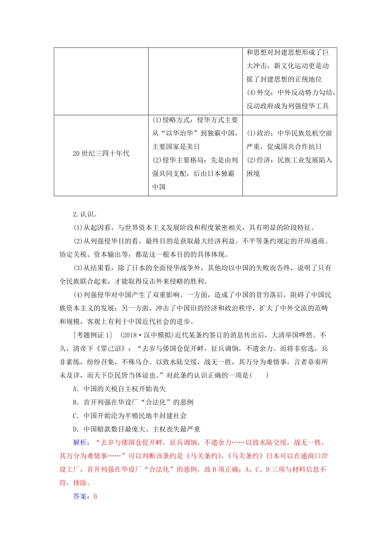 2019版高考历史总复习 第三单元 资本主义世界市场的形成和发展单元整合提升学案.doc_第2页