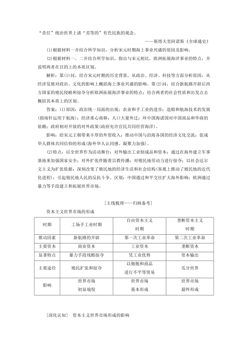 2020版高考历史一轮复习 第六单元 资本主义世界市场的形成与发展单元核心素养提升讲义（含解析）新人教版必修2.doc_第2页