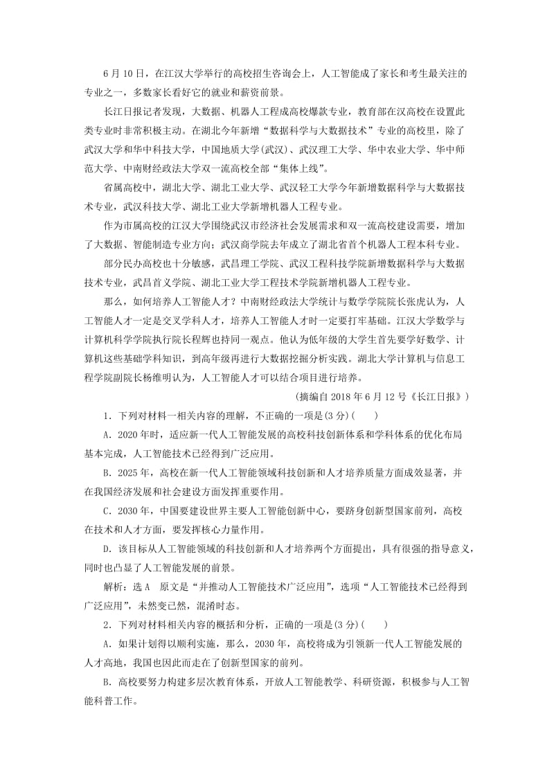 通用版2020版高考语文一轮复习第二板块“非连续性文本”提能训练一含解析.doc_第2页