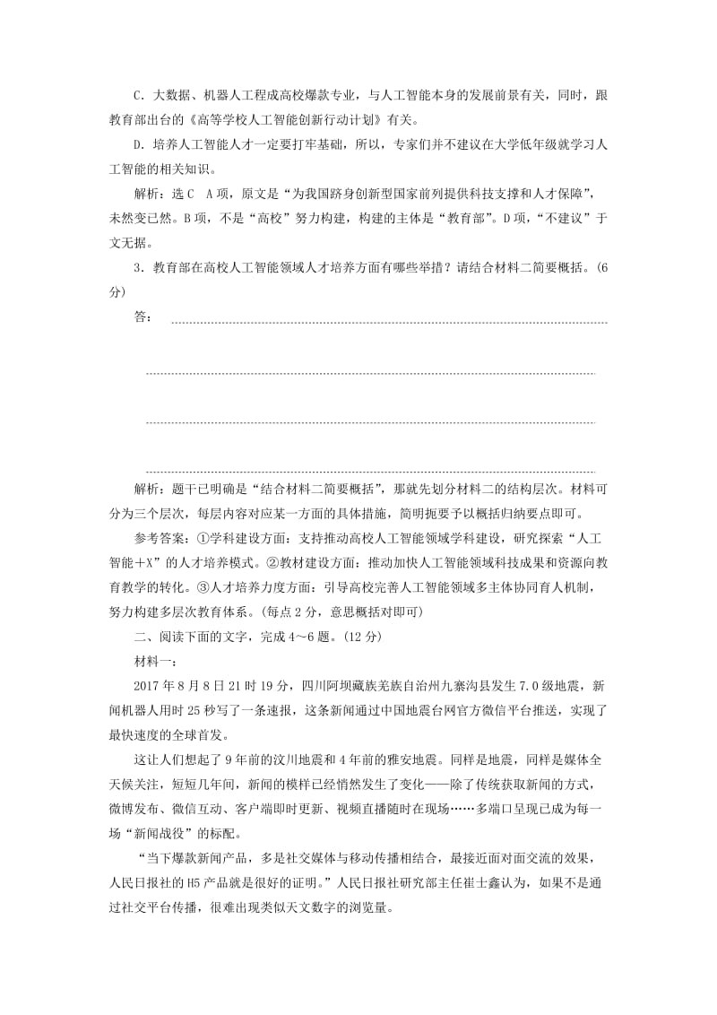 通用版2020版高考语文一轮复习第二板块“非连续性文本”提能训练一含解析.doc_第3页