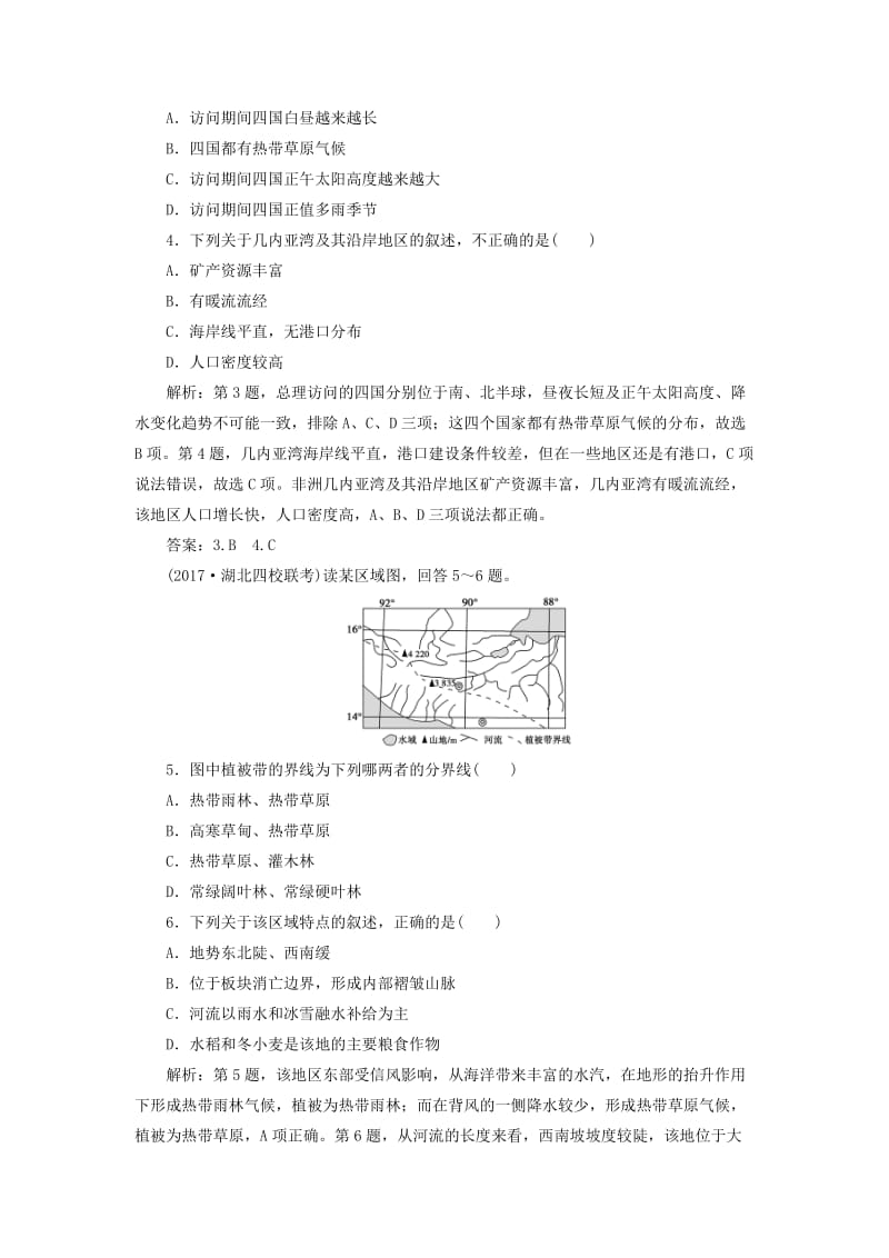 2019版高考地理一轮复习 第四部分 区域地理 第十三单元 世界地理 第一讲 世界地理概况跟踪检测 鲁教版.doc_第2页