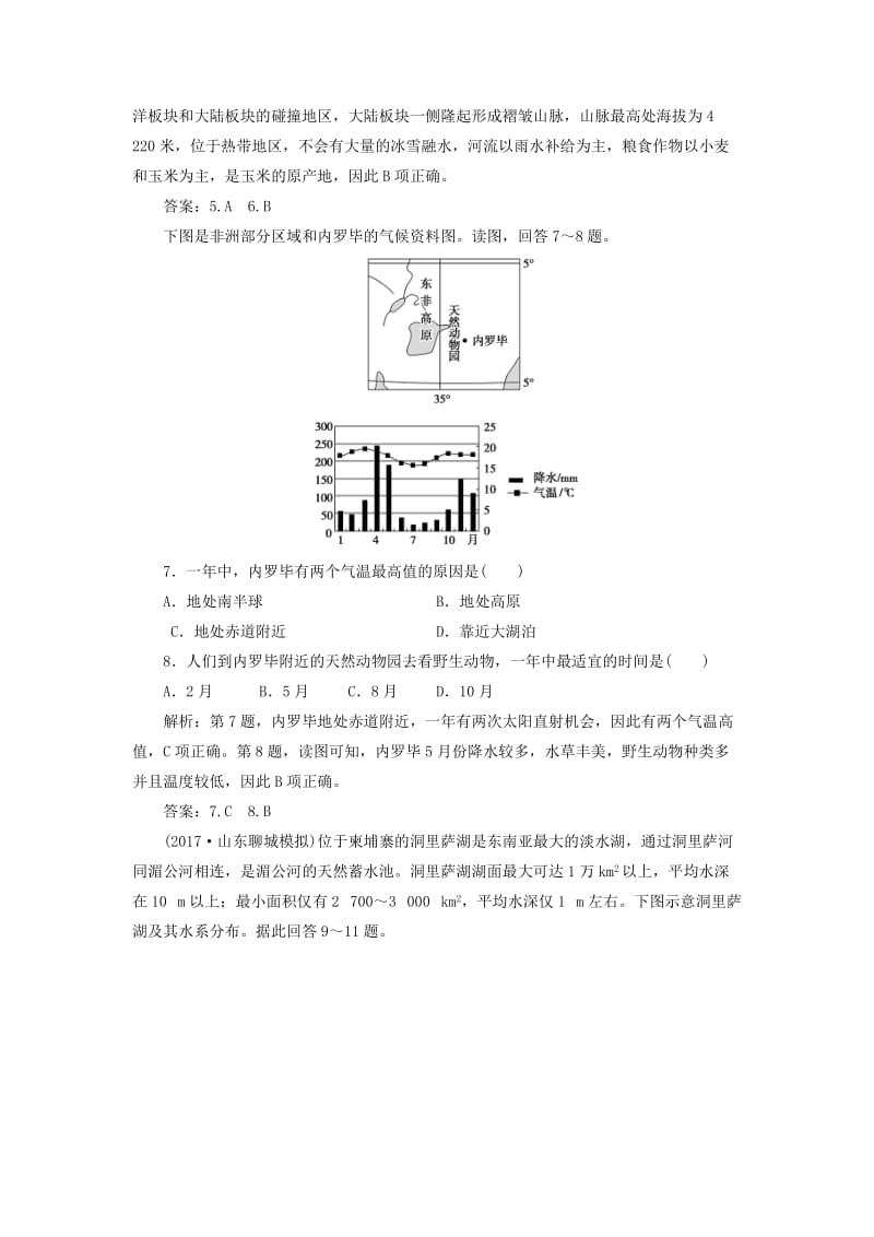 2019版高考地理一轮复习 第四部分 区域地理 第十三单元 世界地理 第一讲 世界地理概况跟踪检测 鲁教版.doc_第3页