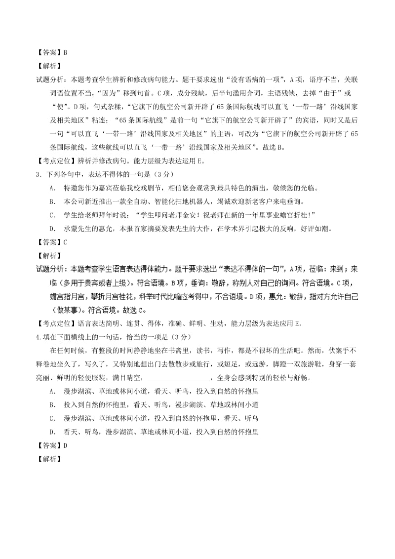 2019年高考语文 必刷题（刷小题夯实基础）第三周 第2组（含解析）.doc_第2页