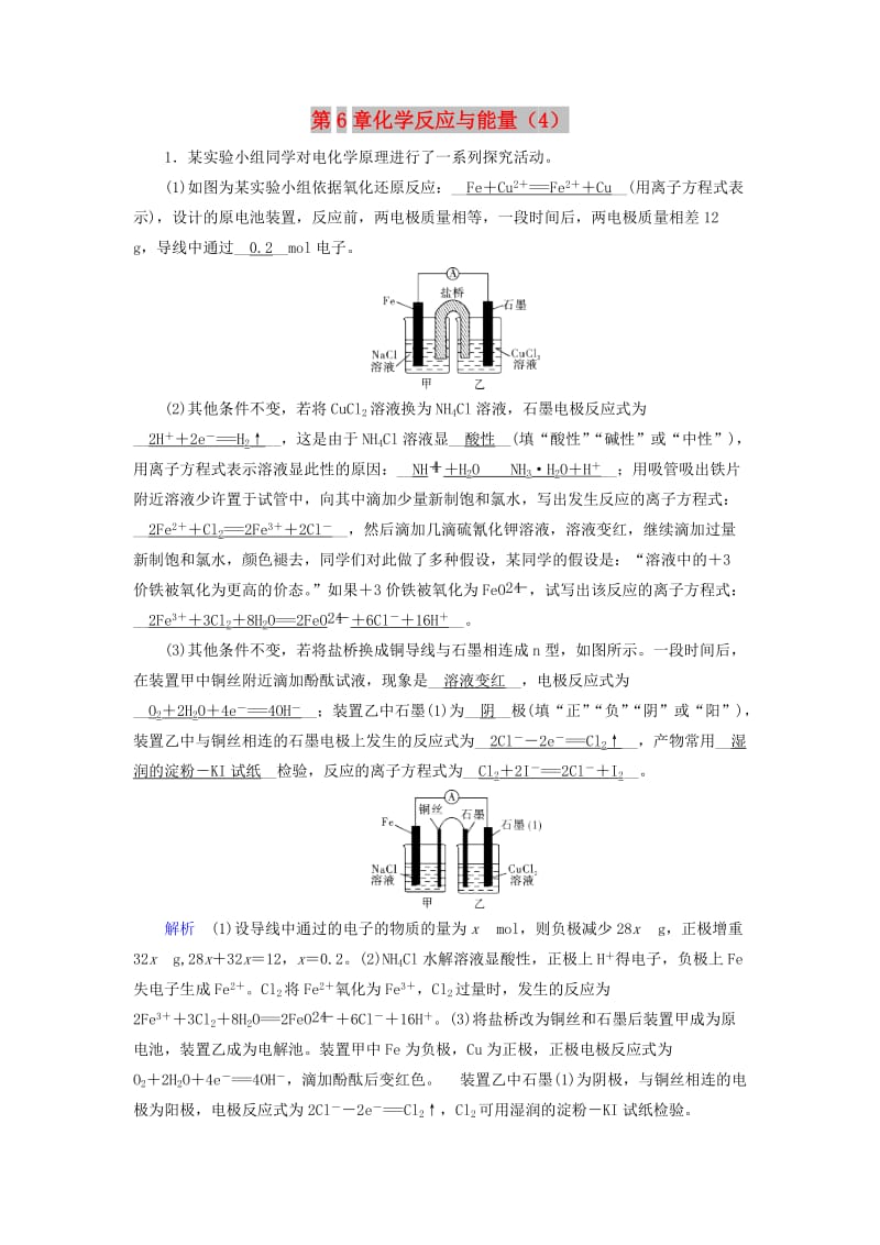 2019年高考化学一轮课时达标习题 第6章 化学反应与能量（4）（含解析）.doc_第1页