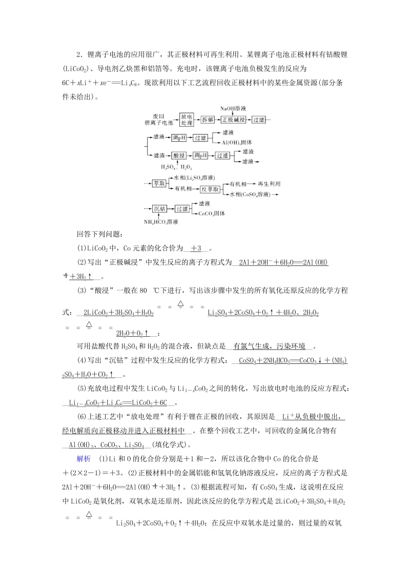 2019年高考化学一轮课时达标习题 第6章 化学反应与能量（4）（含解析）.doc_第2页