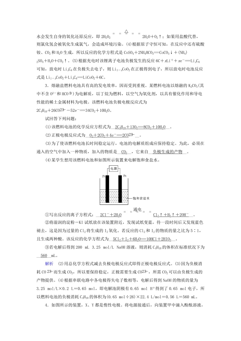 2019年高考化学一轮课时达标习题 第6章 化学反应与能量（4）（含解析）.doc_第3页