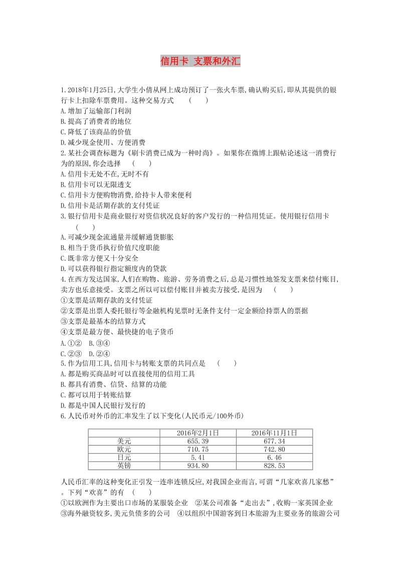 黑龙江省海林市高中政治 第一单元 生活与消费 第一课 神奇的货币（第2课时）信用卡 支票和外汇练习新人教版必修1.doc_第1页