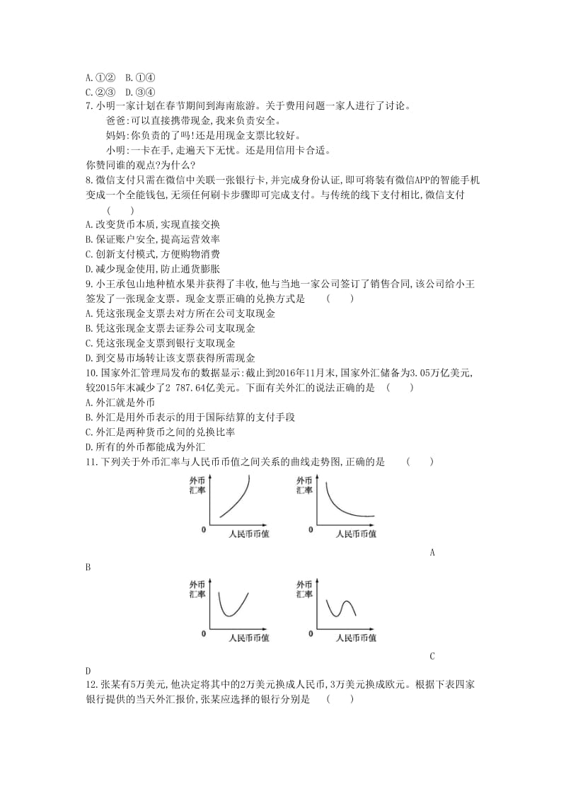 黑龙江省海林市高中政治 第一单元 生活与消费 第一课 神奇的货币（第2课时）信用卡 支票和外汇练习新人教版必修1.doc_第2页