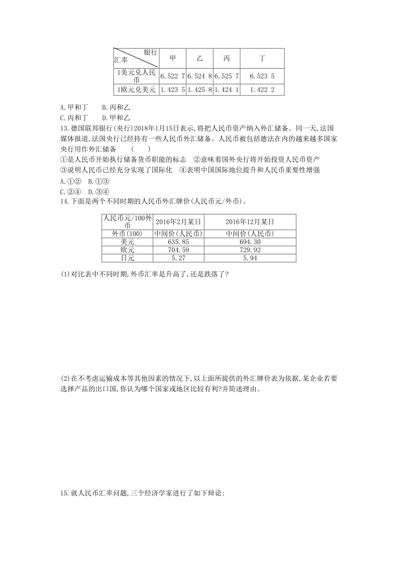 黑龙江省海林市高中政治 第一单元 生活与消费 第一课 神奇的货币（第2课时）信用卡 支票和外汇练习新人教版必修1.doc_第3页