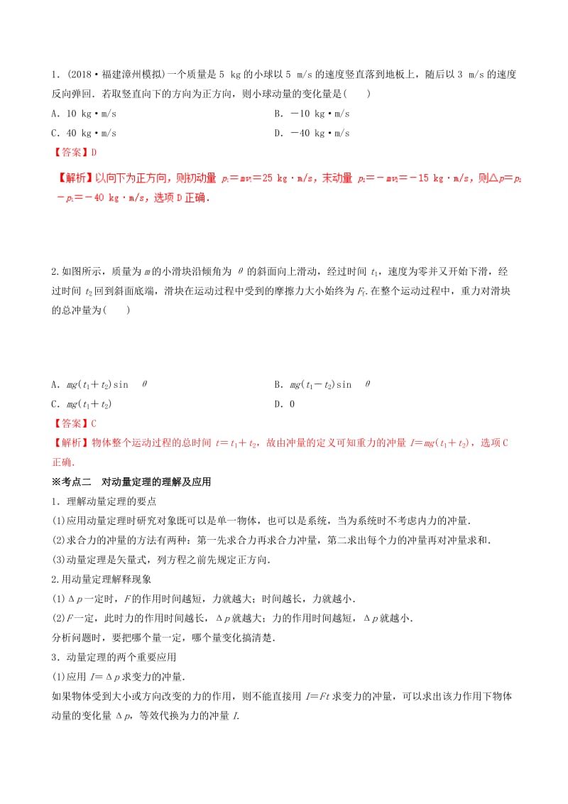 2019年高考物理 专题07 碰撞与动量守恒学案.doc_第2页