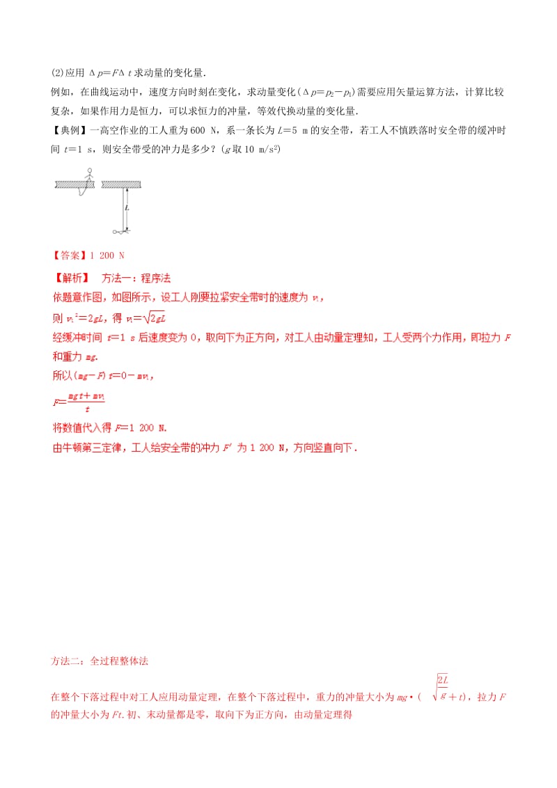 2019年高考物理 专题07 碰撞与动量守恒学案.doc_第3页