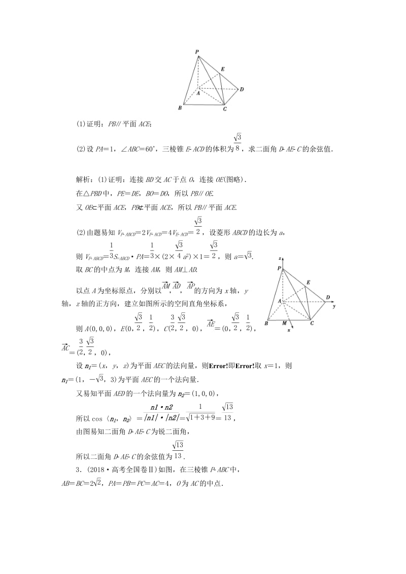 2019高考数学二轮复习 专题四 立体几何 第三讲 空间向量与立体几何能力训练 理.doc_第2页