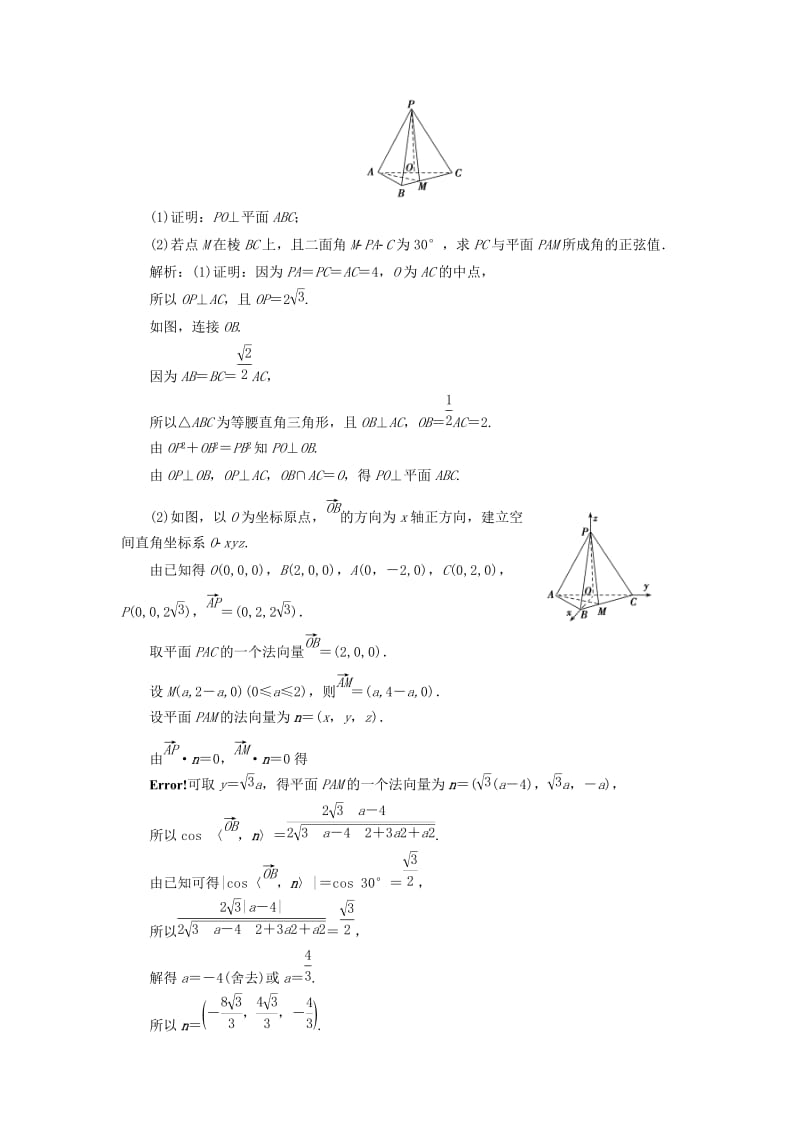 2019高考数学二轮复习 专题四 立体几何 第三讲 空间向量与立体几何能力训练 理.doc_第3页