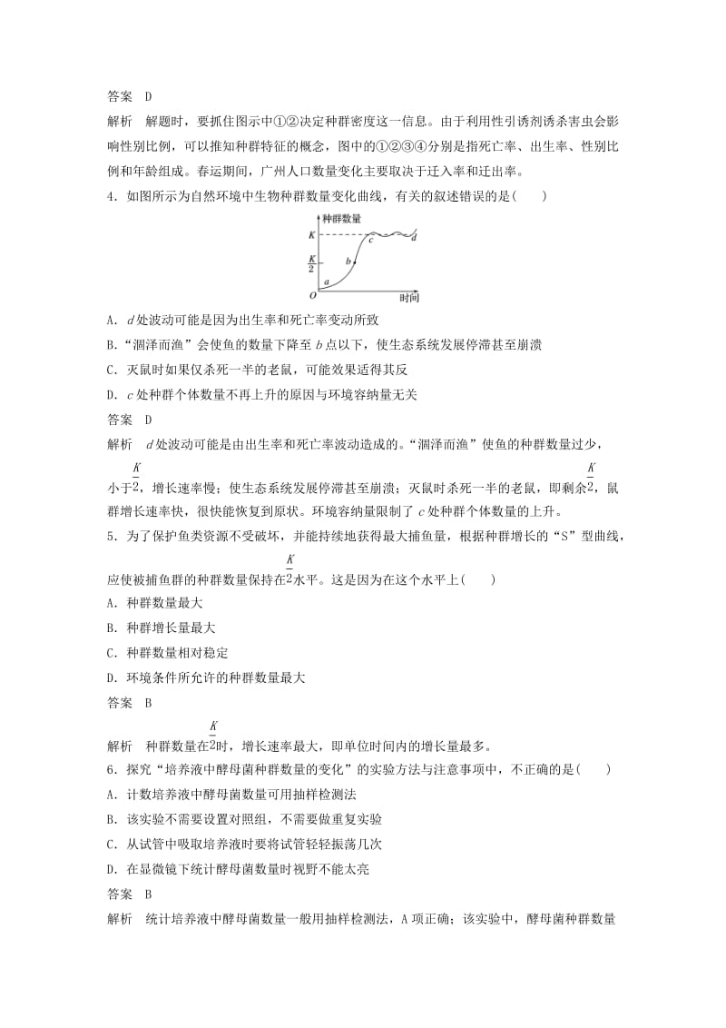 （全国通用版）2018-2019版高中生物 第4章 种群和群落章末检测卷 新人教版必修3.doc_第2页