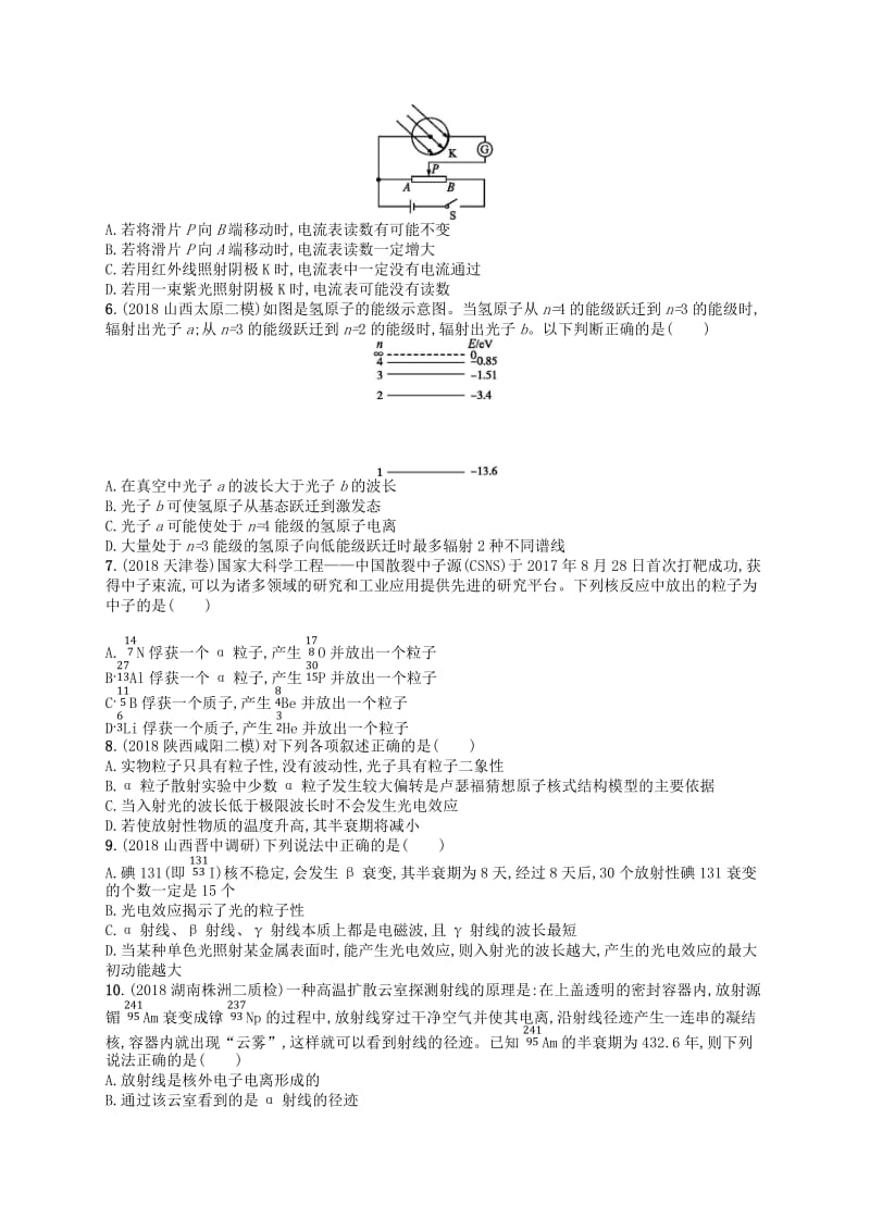 2019版高考物理二轮复习 专题五 光电效应原子结构和原子核 专题突破练13 光电效应原子结构和原子核.doc_第2页