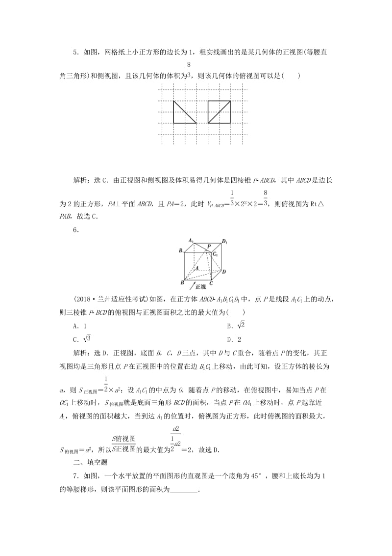 2019高考数学一轮复习第8章立体几何第1讲空间几何体的结构特征及三视图和直观图分层演练文.doc_第2页