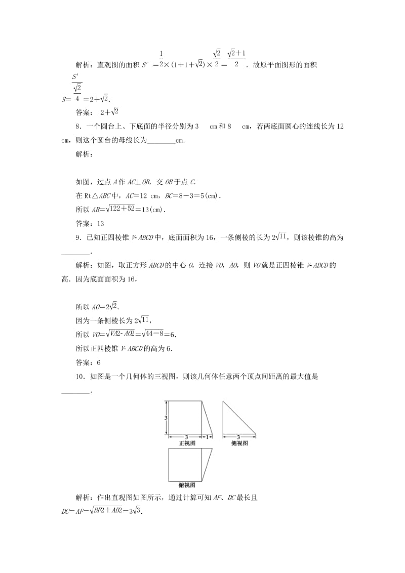 2019高考数学一轮复习第8章立体几何第1讲空间几何体的结构特征及三视图和直观图分层演练文.doc_第3页