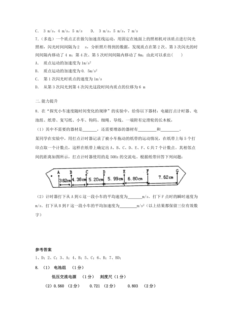 江西省吉安县高中物理 第二章 匀变速直线运动的研究 2.3.1 匀速变直线运动的位移与时间的关系日日清2 新人教版必修1.doc_第2页