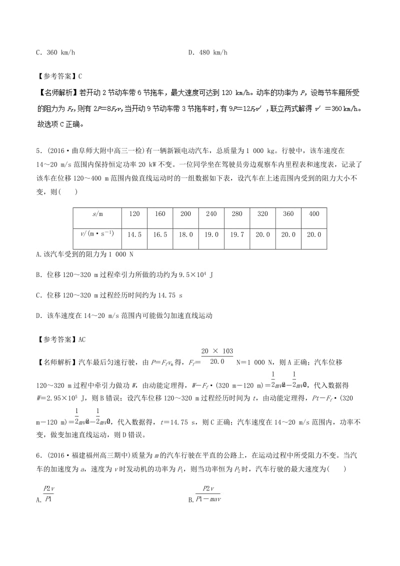 2019年高考物理一轮复习 专题6.2 机车的启动和运行千题精练.doc_第3页