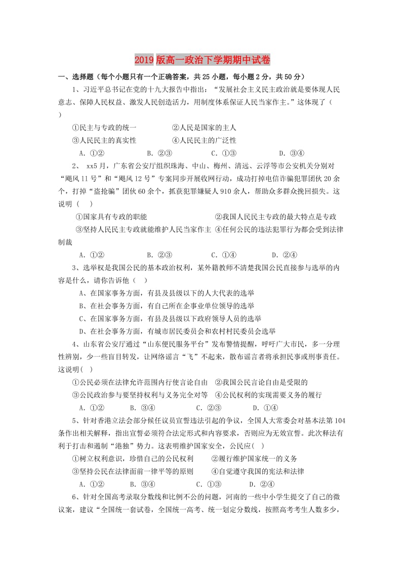 2019版高一政治下学期期中试卷.doc_第1页