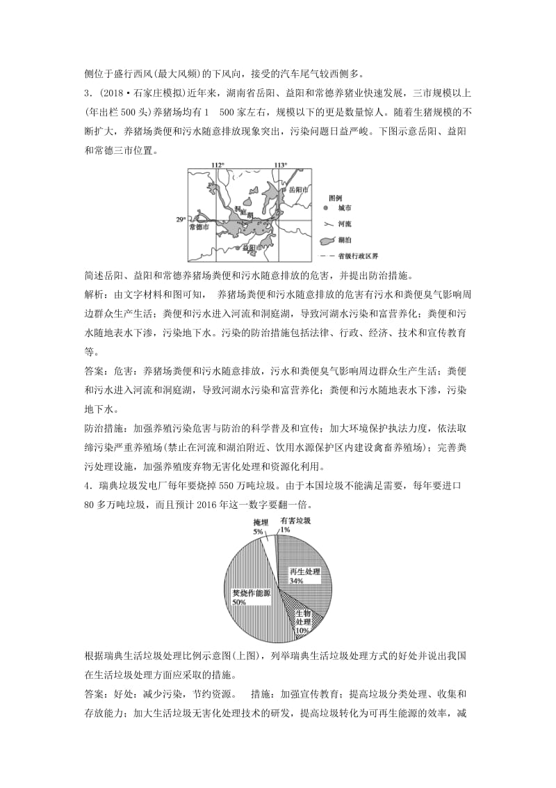 2019版高考地理一轮复习 环境保护 第41讲 环境污染与防治课后达标检测 中图版选修6.doc_第2页