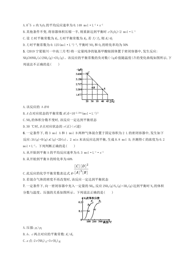 2020版高考化学大一轮复习 课时规范练24 化学反应的方向 化学平衡常数 鲁科版.doc_第2页