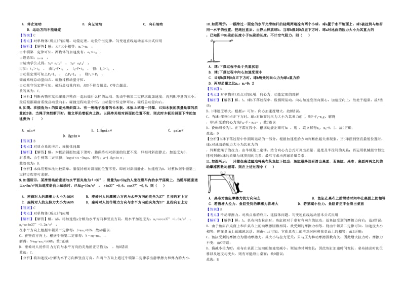 2019年高考物理一轮复习 专题 牛顿运动定律练习.doc_第2页