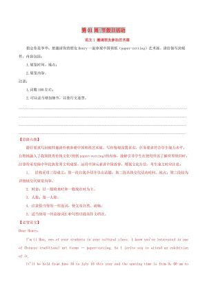 2019年高考英語 書面表達(dá)必背范文80篇 第01周 節(jié)假日活動（含解析）.doc