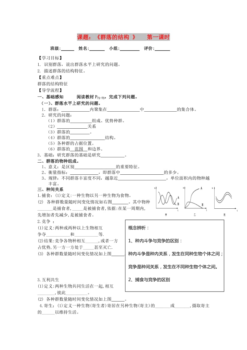 四川省成都市高中生物 第四章 种群和群落 4.3 群落的结构（第一课时）导学案新人教版必修3.doc_第1页