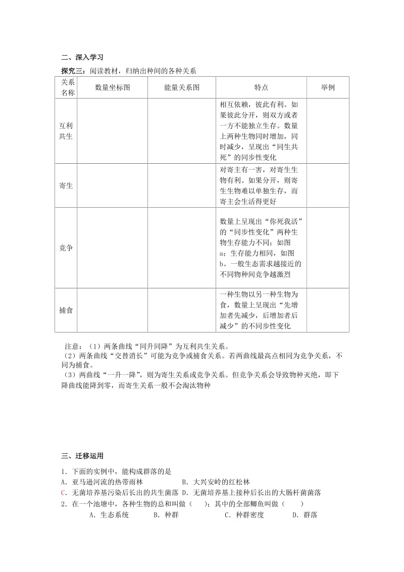 四川省成都市高中生物 第四章 种群和群落 4.3 群落的结构（第一课时）导学案新人教版必修3.doc_第2页