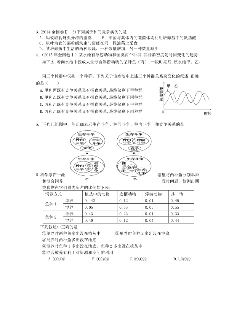 四川省成都市高中生物 第四章 种群和群落 4.3 群落的结构（第一课时）导学案新人教版必修3.doc_第3页