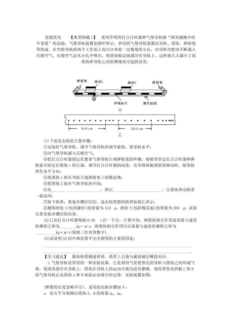 江苏专版2019年高考物理总复习第61讲实验十三验证动量守恒定律讲义.doc_第3页