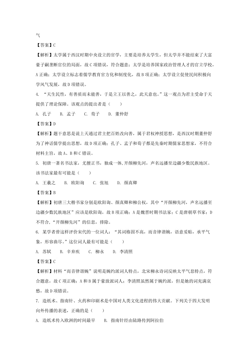 浙江省金华市十校2017-2018学年高一历史下学期期末调研考试试题（含解析）.doc_第2页