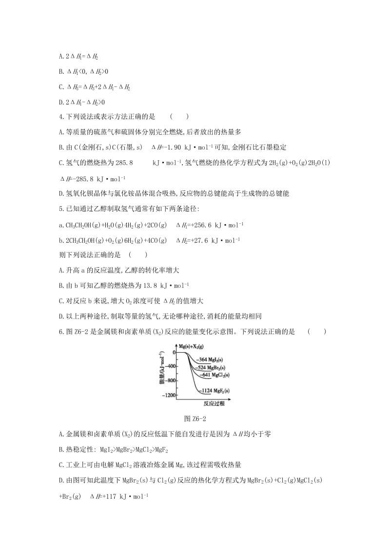 2019年高考化学二轮专题复习 专题六 化学能与热能限时集训.doc_第2页