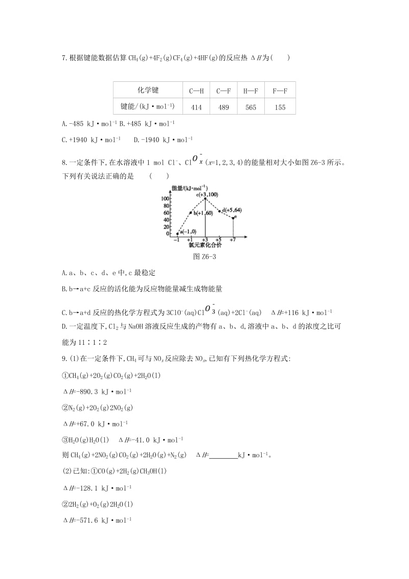 2019年高考化学二轮专题复习 专题六 化学能与热能限时集训.doc_第3页