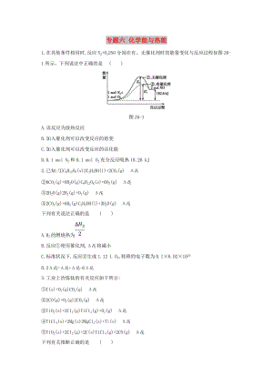 2019年高考化學(xué)二輪專題復(fù)習(xí) 專題六 化學(xué)能與熱能限時集訓(xùn).doc