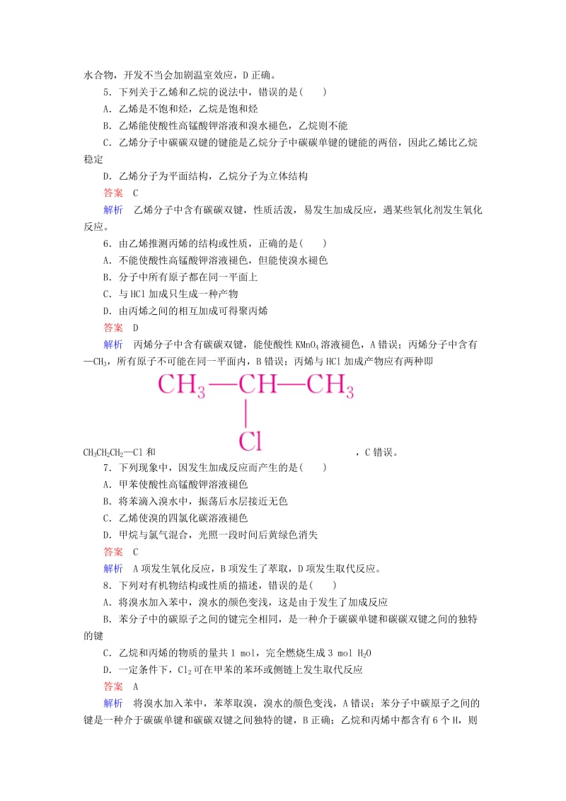 2019高考化学大一轮复习 第10章 有机化合物 10-1 甲烷 乙烯和苯练习 新人教版.doc_第2页