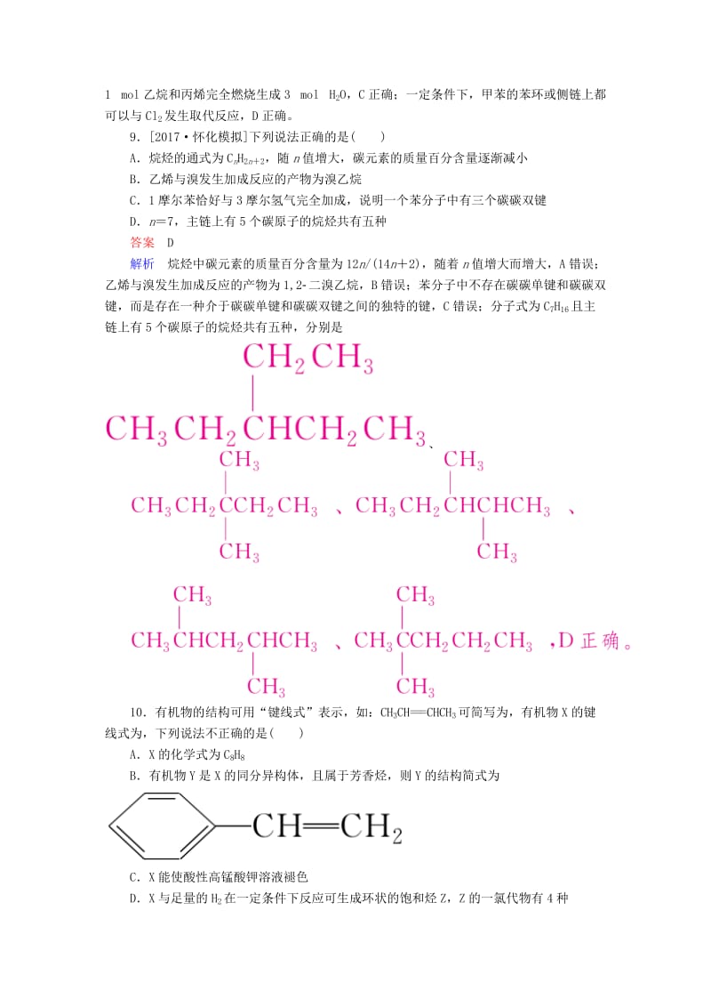 2019高考化学大一轮复习 第10章 有机化合物 10-1 甲烷 乙烯和苯练习 新人教版.doc_第3页