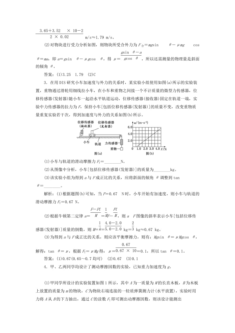 （通用版）2020版高考物理一轮复习 课时检测（十九）验证牛顿运动定律（实验增分课）（含解析）.doc_第2页