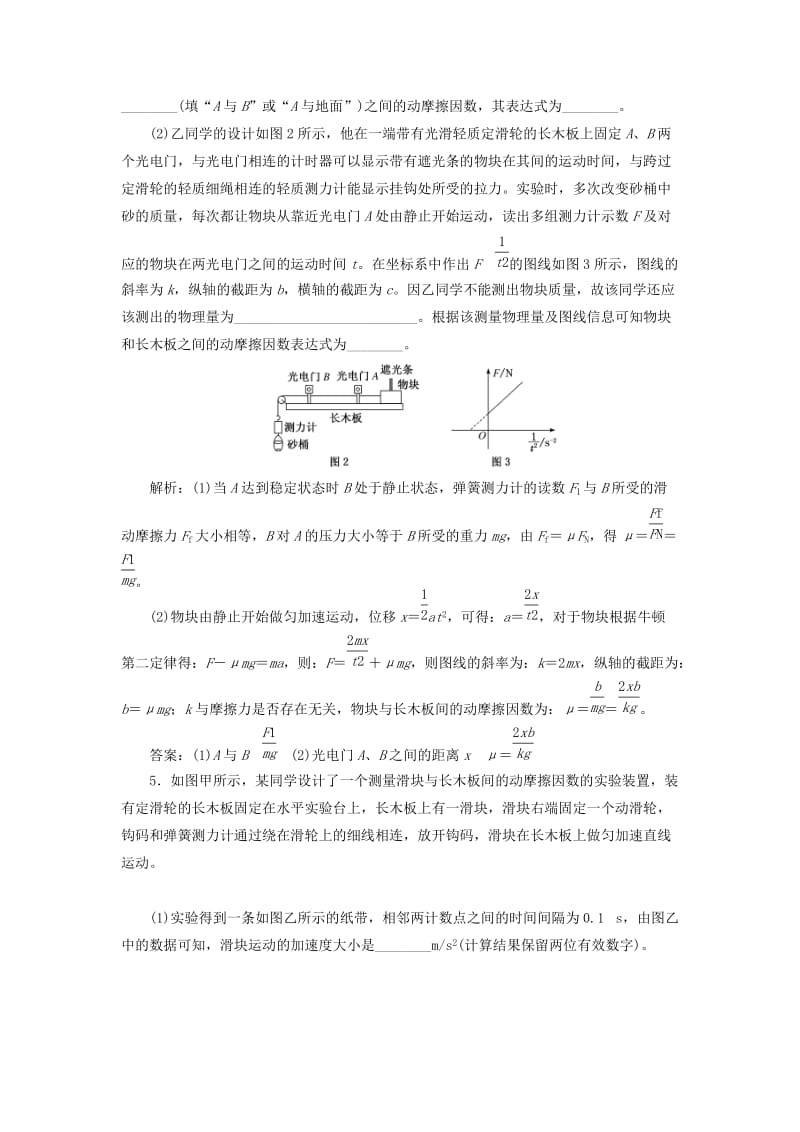 （通用版）2020版高考物理一轮复习 课时检测（十九）验证牛顿运动定律（实验增分课）（含解析）.doc_第3页