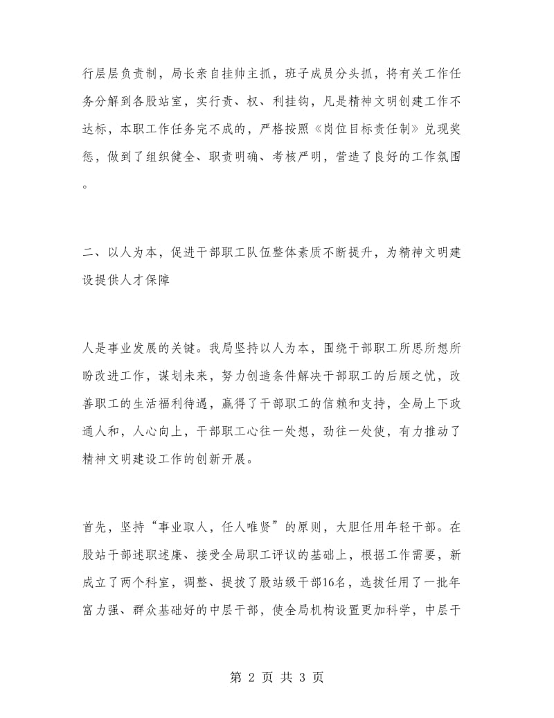 单位精神文明建设工作总结.doc_第2页